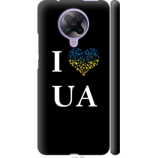 Чохол на Xiaomi Redmi K30 Pro I love UA 1112m-1899
