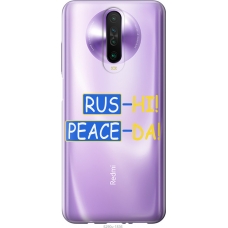 Чохол на Xiaomi Redmi K30 Peace UA 5290u-1836