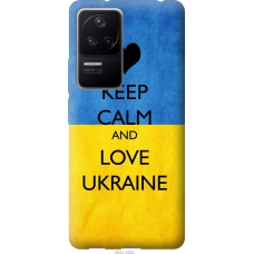 Чохол на Xiaomi Redmi K40S Keep calm and love Ukraine 883u-2582