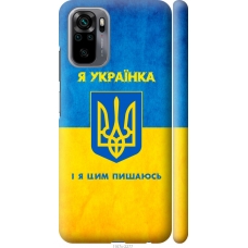 Чохол на Xiaomi Redmi Note 10S Я українка 1167m-2577