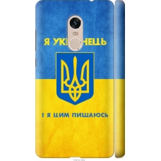 Чохол на Xiaomi Redmi Note 4 Я Українець 1047m-352