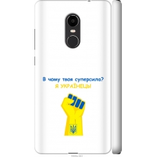 Чохол на Xiaomi Redmi Note 4X Суперсила v2 5300m-951
