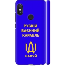 Чохол на Xiaomi Redmi Note 5 Pro Російський військовий корабель іди на v3 5222m-1353