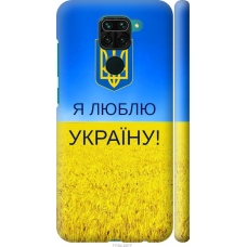 Чохол на Xiaomi Redmi Note 9 Я люблю Україну 1115m-2017