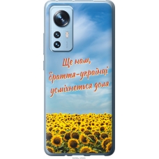 Чохол на Xiaomi 12X Україна v6 5456u-2941
