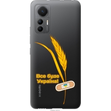 Чохол на Xiaomi 12 Lite Ukraine 4 5285u-2579