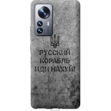 Чохол на Xiaomi 12 Pro Російський військовий корабель іди на v4 5223u-2560