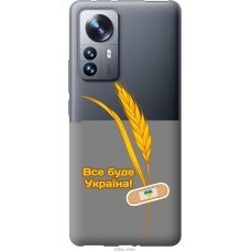 Чохол на Xiaomi 12 Pro Ukraine 4 5285u-2560