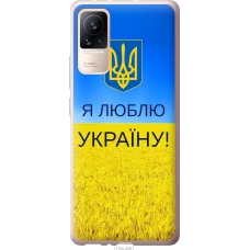Чохол на Xiaomi Civi Я люблю Україну 1115u-2491