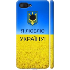 Чохол на Xiaomi Mi 8 Lite Я люблю Україну 1115m-1585