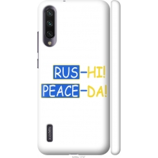 Чохол на Xiaomi Mi A3 Peace UA 5290m-1737