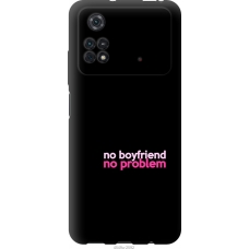 Чохол на Xiaomi Poco M4 Pro no boyfriend no problem 4549u-2592