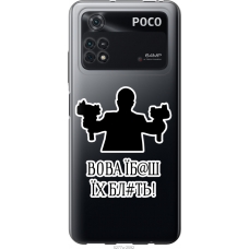 Чохол на Xiaomi Poco M4 Pro Vova 5277u-2592