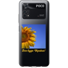 Чохол на Xiaomi Poco M4 Pro Україна v3 5282u-2592