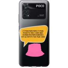 Чохол на Xiaomi Poco M4 Pro Стефанія 5298u-2592
