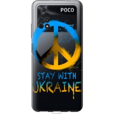 Чохол на Xiaomi Poco M4 Pro Stay with Ukraine v2 5310u-2592