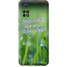 Чохол на Xiaomi Poco M4 Pro Україна v5 5455u-2592