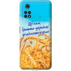 Чохол на Xiaomi Poco M4 Pro Україна v7 5457u-2592