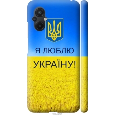 Чохол на Xiaomi Poco M5 Я люблю Україну 1115m-2767