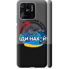 Чохол на Xiaomi Redmi 10C Російський військовий корабель v2 5219m-2591