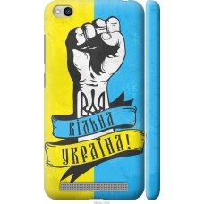 Чохол на Xiaomi Redmi 5A Вільна Україна 1964m-1133