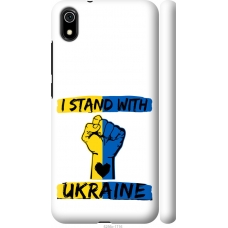 Чохол на Xiaomi Redmi 7A Stand With Ukraine v2 5256m-1716