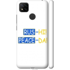 Чохол на Xiaomi Redmi 9C Peace UA 5290m-2035