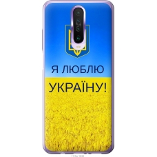 Чохол на Xiaomi Redmi K30 Я люблю Україну 1115u-1836