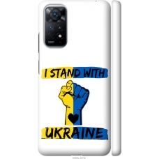 Чохол на Xiaomi Redmi Note 11 Stand With Ukraine v2 5256m-2516