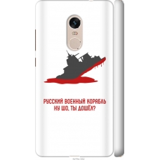 Чохол на Xiaomi Redmi Note 4 Російський військовий корабель іди на v4 5279m-352