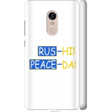 Чохол на Xiaomi Redmi Note 4 Peace UA 5290m-352