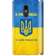Чохол на Xiaomi Redmi Note 4X Я Українець 1047m-951