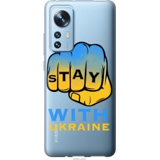 Чохол на Xiaomi 12 Stay with Ukraine 5309u-2555