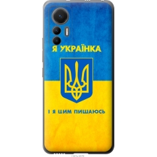 Чохол на Xiaomi 12 Lite Я українка 1167u-2579