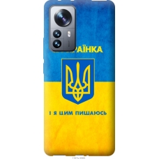Чохол на Xiaomi 12 Pro Я українка 1167u-2560