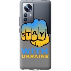Чохол на Xiaomi 12 Pro Stay with Ukraine 5309u-2560