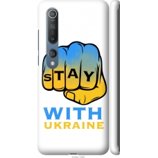 Чохол на Xiaomi Mi 10 Pro Stay with Ukraine 5309m-1870