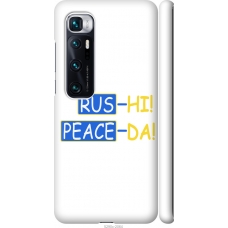 Чохол на Xiaomi Mi 10 Ultra Peace UA 5290m-2064