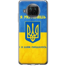 Чохол на Xiaomi Mi 10T Lite Я Українець 1047u-2097