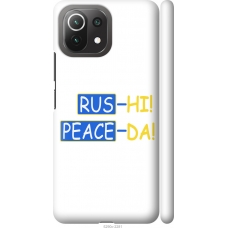 Чохол на Xiaomi Mi 11 Lite Peace UA 5290m-2281
