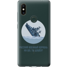 Чохол на Xiaomi Mi Mix 2s Російський військовий корабель іди на v3 5273u-1438