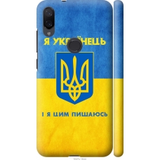 Чохол на Xiaomi Mi Play Я Українець 1047m-1644