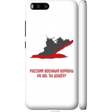 Чохол на Xiaomi Mi6 Російський військовий корабель іди на v4 5279m-965
