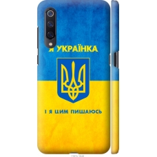 Чохол на Xiaomi Mi9 Я українка 1167m-1648