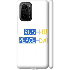 Чохол на Xiaomi Poco F3 Peace UA 5290m-2280