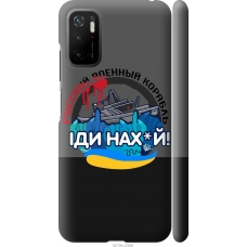 Чохол на Xiaomi Poco M3 Pro Російський військовий корабель v2 5219m-2369