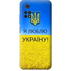 Чохол на Xiaomi Poco M4 Pro Я люблю Україну 1115u-2592
