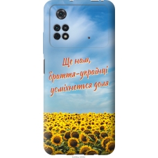 Чохол на Xiaomi Poco M4 Pro Україна v6 5456u-2592