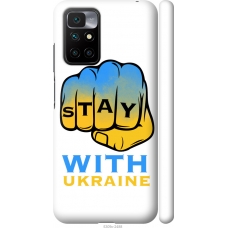 Чохол на Xiaomi Redmi 10 Stay with Ukraine 5309m-2488