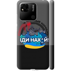 Чохол на Xiaomi Redmi 10A Російський військовий корабель v2 5219m-2578